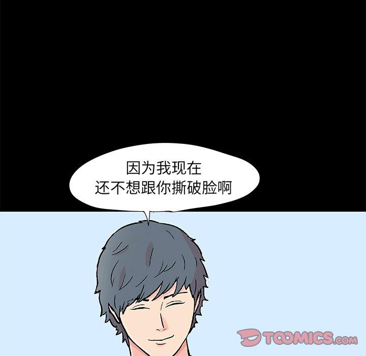 《反乌托邦游戏》漫画 第96话
