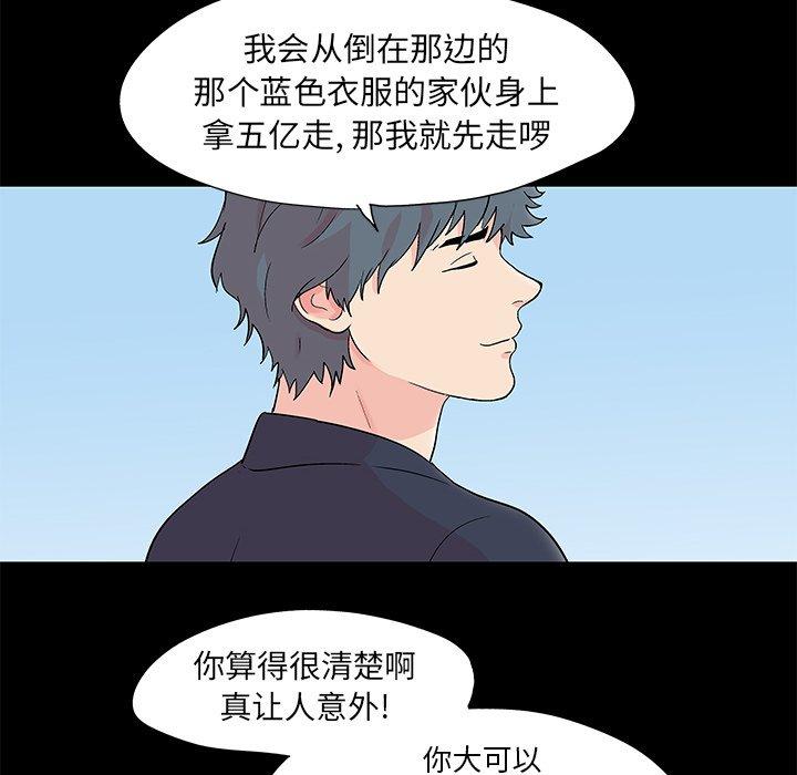 《反乌托邦游戏》漫画 第96话
