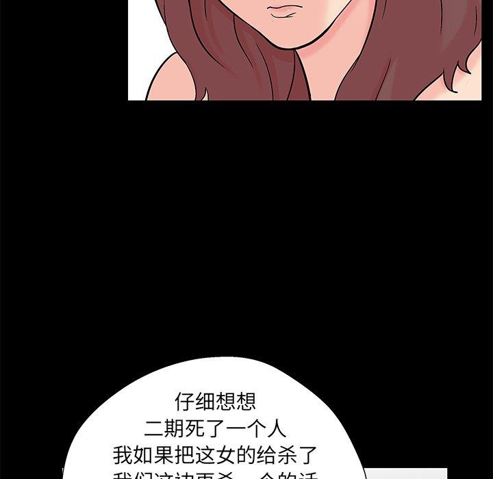 《反乌托邦游戏》漫画 第97话