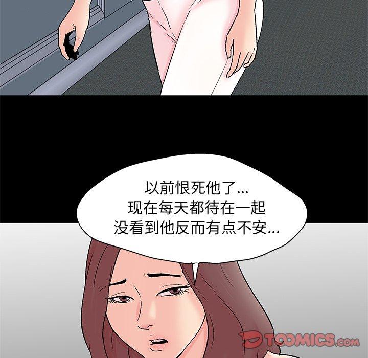 《反乌托邦游戏》漫画 第97话