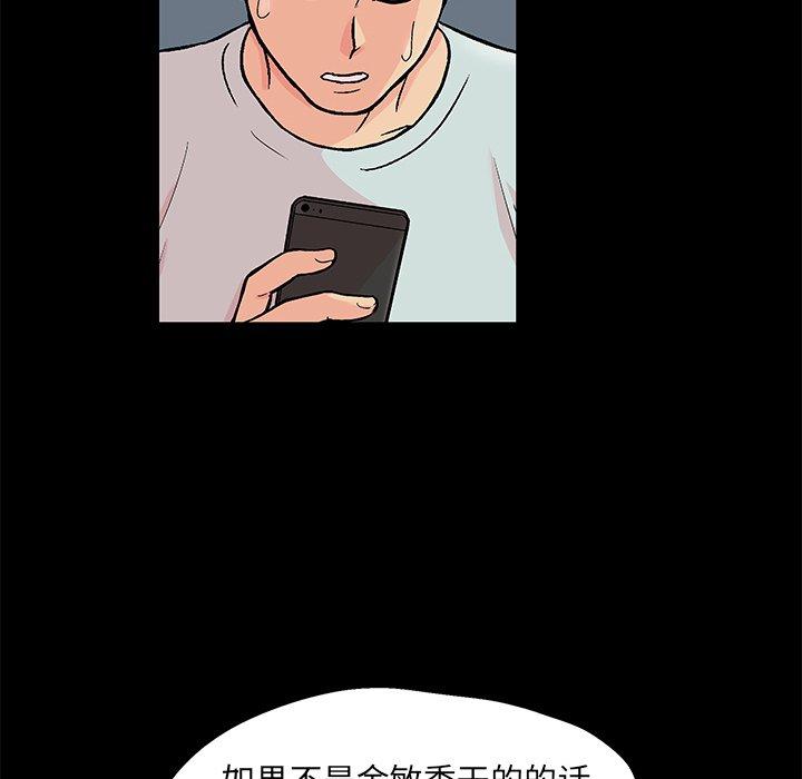 《反乌托邦游戏》漫画 第97话
