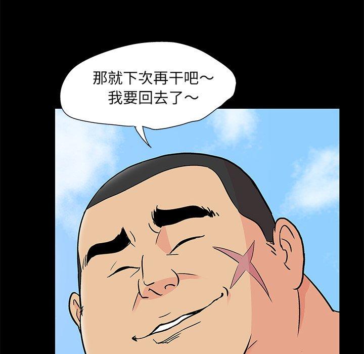 《反乌托邦游戏》漫画 第97话