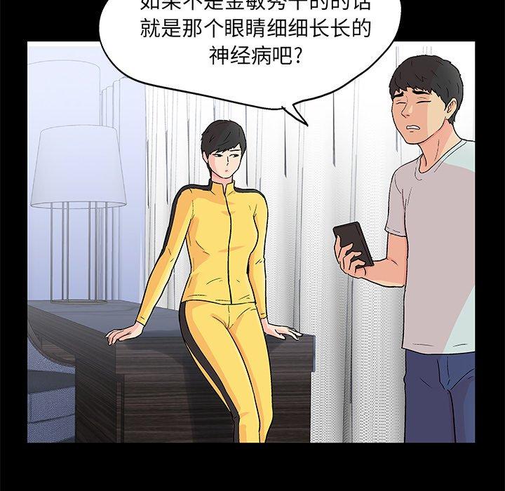 《反乌托邦游戏》漫画 第97话