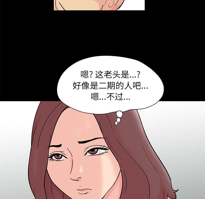《反乌托邦游戏》漫画 第97话