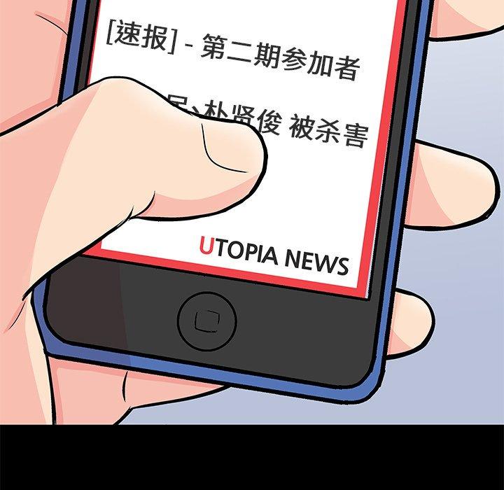 《反乌托邦游戏》漫画 第97话
