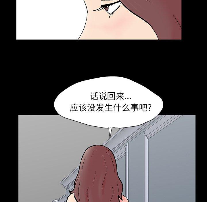 《反乌托邦游戏》漫画 第97话