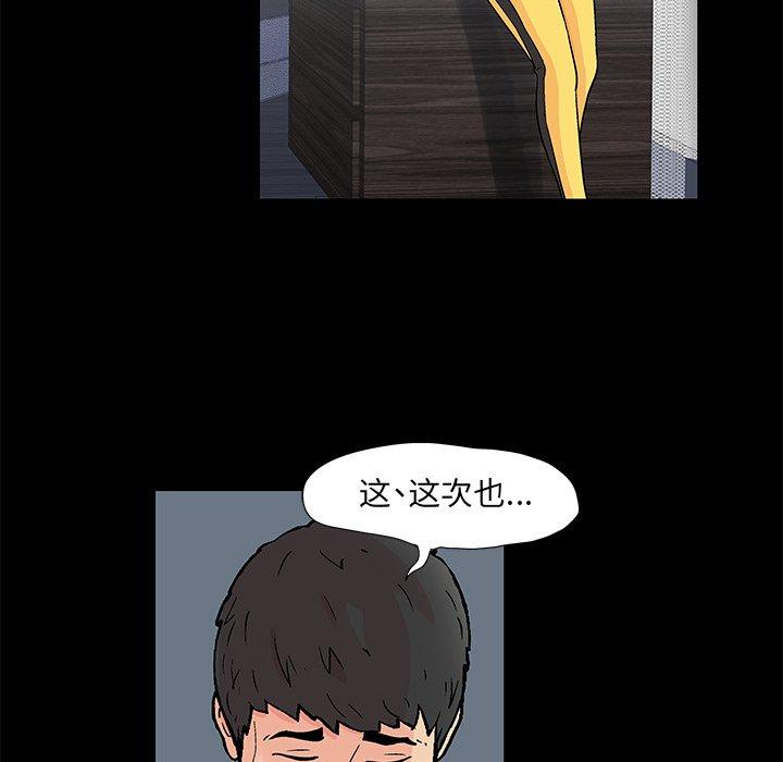 《反乌托邦游戏》漫画 第97话