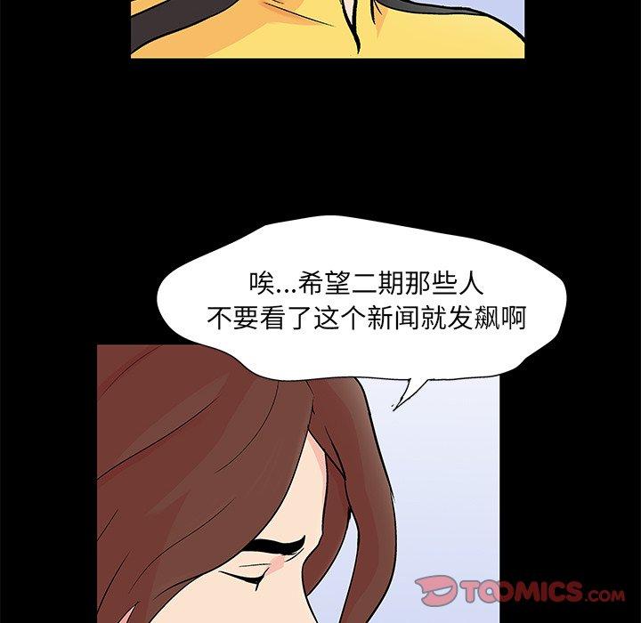 《反乌托邦游戏》漫画 第97话