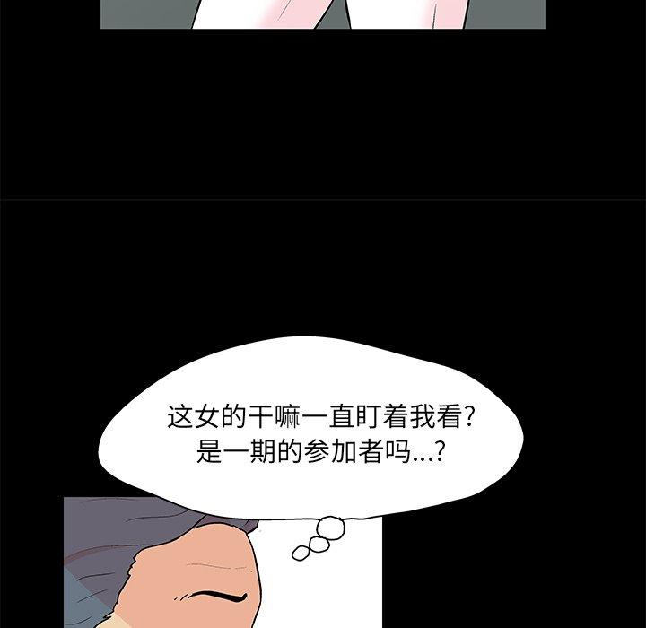 《反乌托邦游戏》漫画 第97话