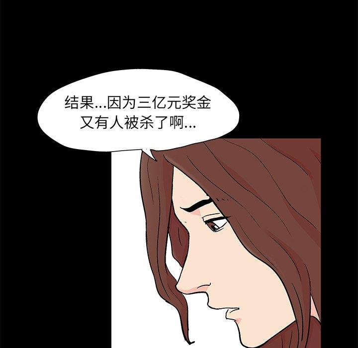 《反乌托邦游戏》漫画 第97话
