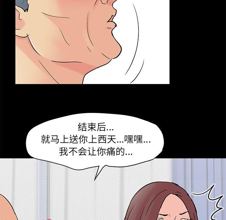 《反乌托邦游戏》漫画 第98话