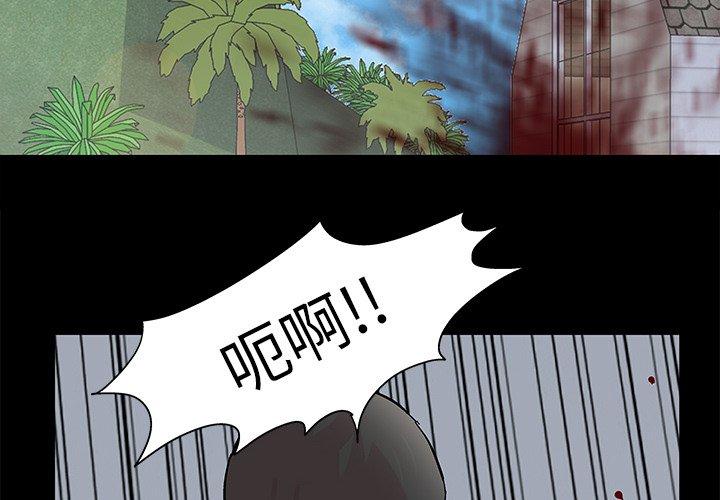 《反乌托邦游戏》漫画 第98话