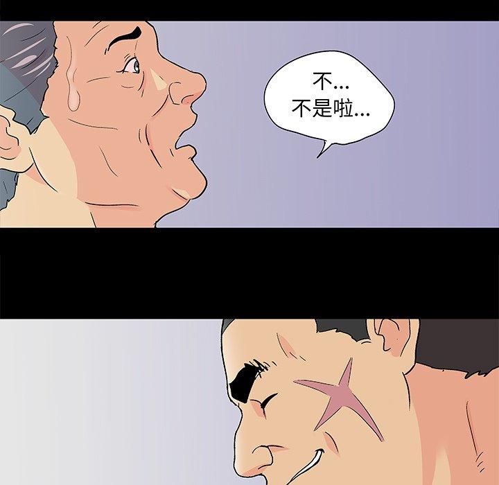 《反乌托邦游戏》漫画 第98话