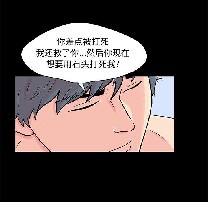 《反乌托邦游戏》漫画 第98话