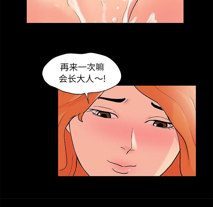 《反乌托邦游戏》漫画 第99话