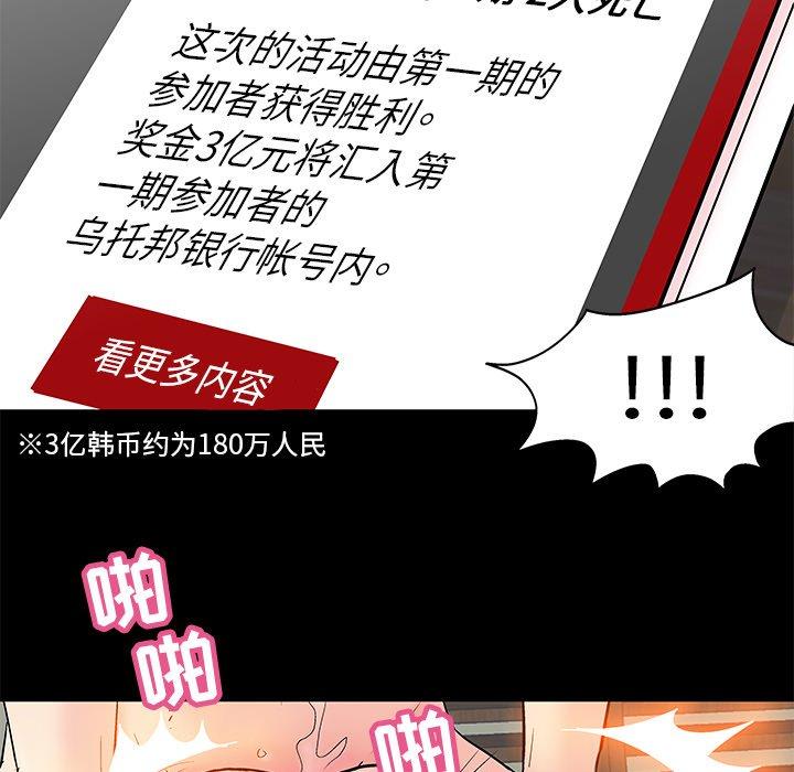 《反乌托邦游戏》漫画 第99话