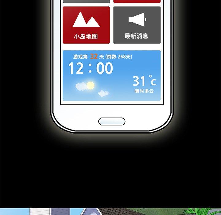 《反乌托邦游戏》漫画 第99话