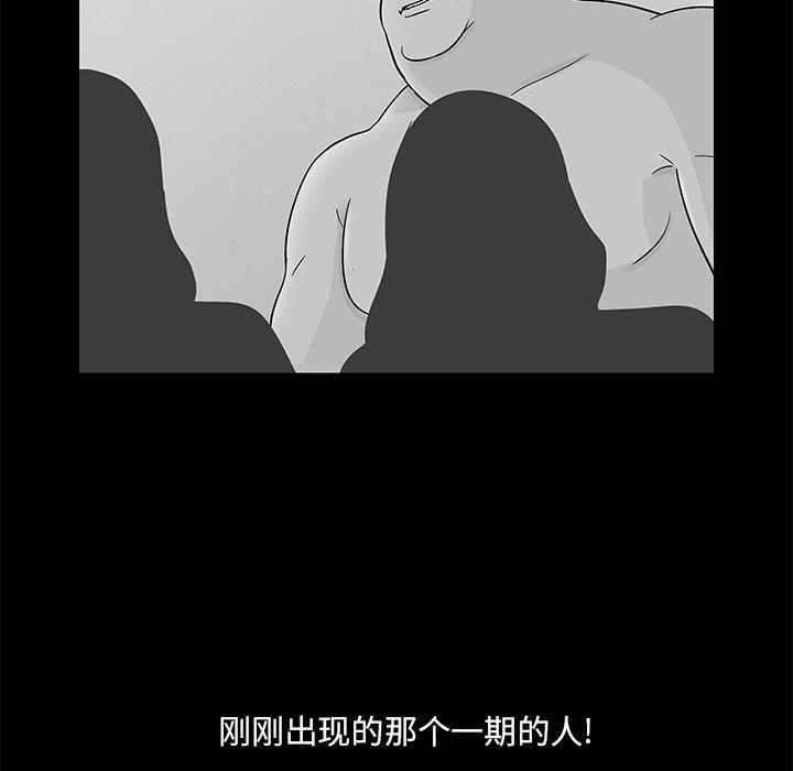 《反乌托邦游戏》漫画 第99话