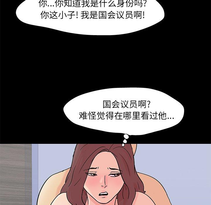 《反乌托邦游戏》漫画 第99话