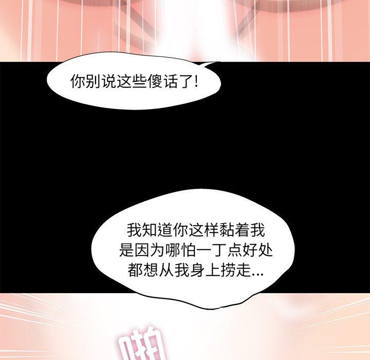 《反乌托邦游戏》漫画 第100话