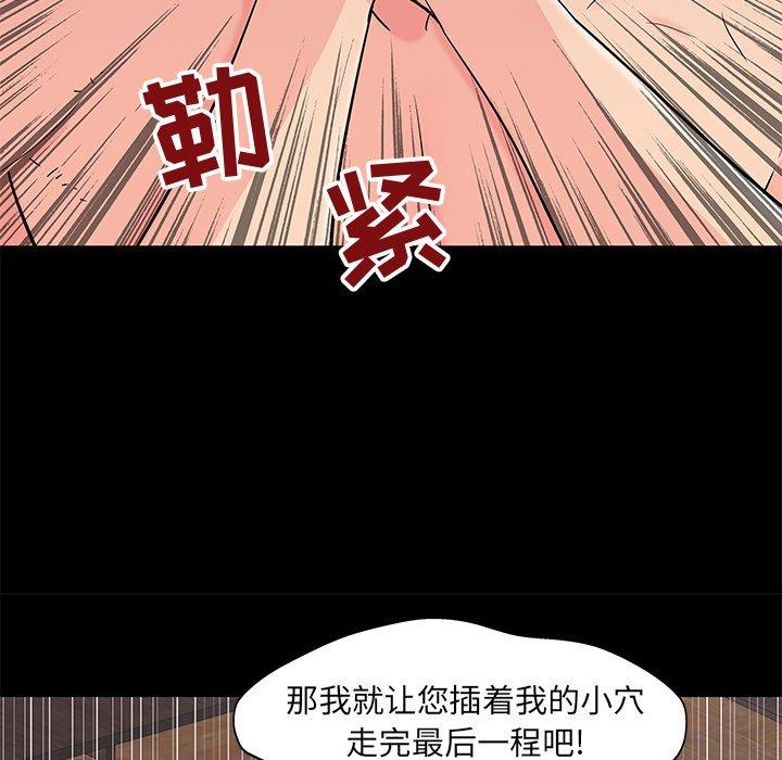 《反乌托邦游戏》漫画 第100话