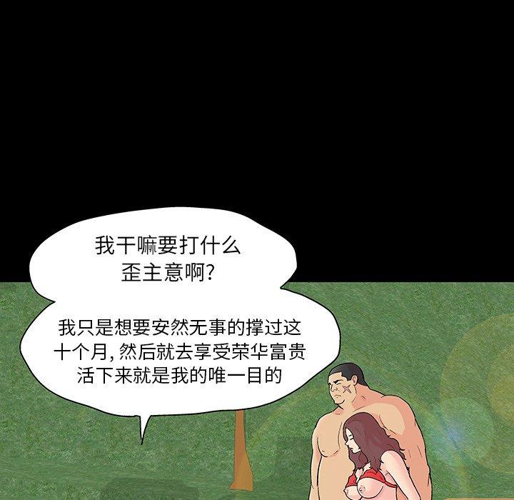 《反乌托邦游戏》漫画 第101话