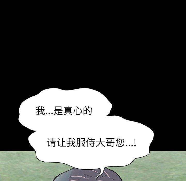 《反乌托邦游戏》漫画 第101话