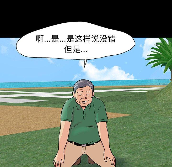 《反乌托邦游戏》漫画 第101话