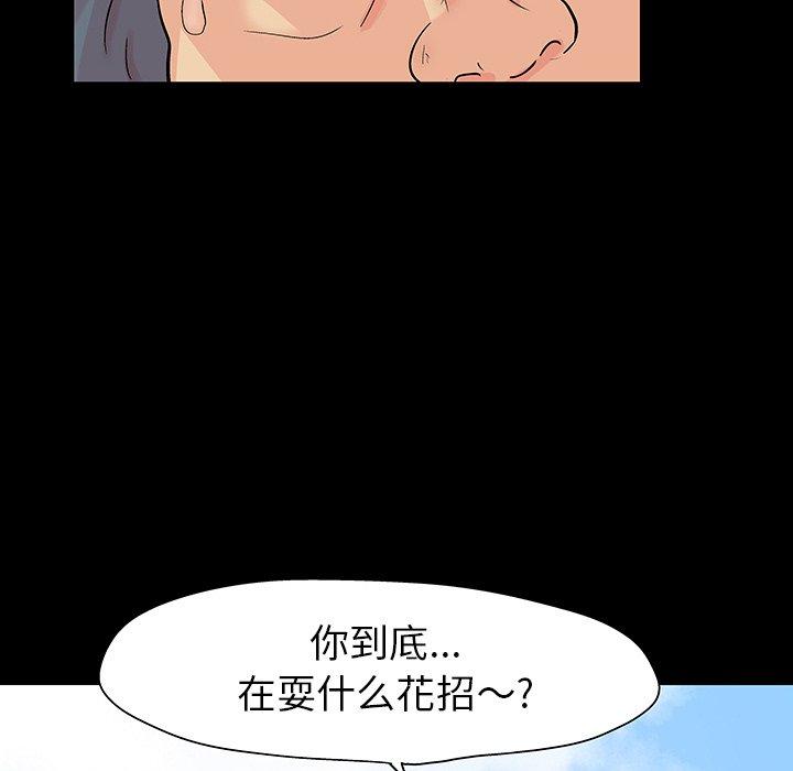 《反乌托邦游戏》漫画 第101话