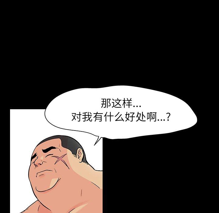 《反乌托邦游戏》漫画 第101话