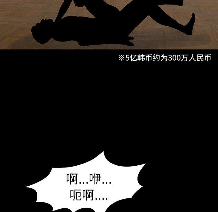 《反乌托邦游戏》漫画 第101话