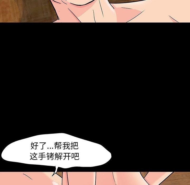 《反乌托邦游戏》漫画 第101话