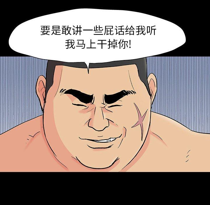 《反乌托邦游戏》漫画 第101话