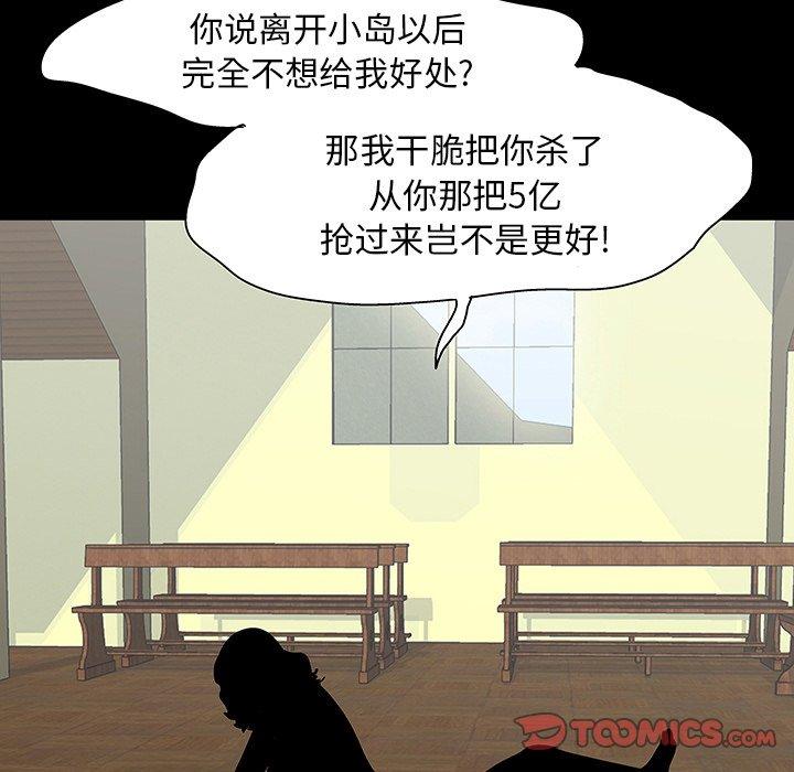 《反乌托邦游戏》漫画 第101话