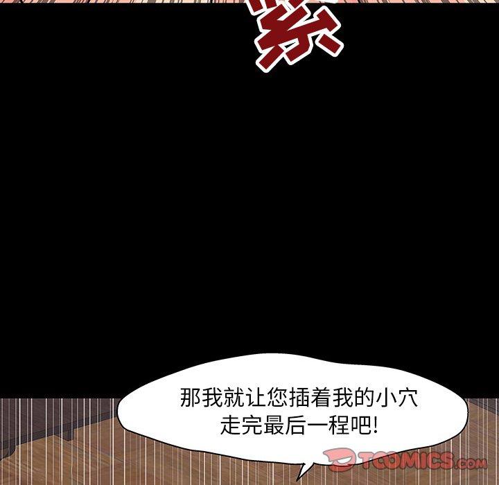 《反乌托邦游戏》漫画 第101话