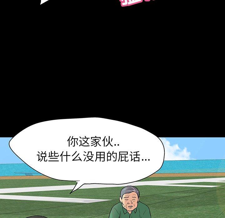 《反乌托邦游戏》漫画 第101话