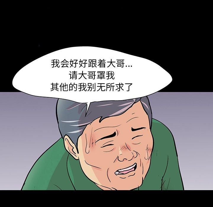 《反乌托邦游戏》漫画 第101话