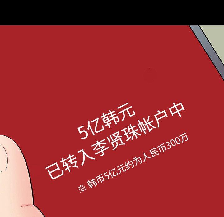 《反乌托邦游戏》漫画 第102话