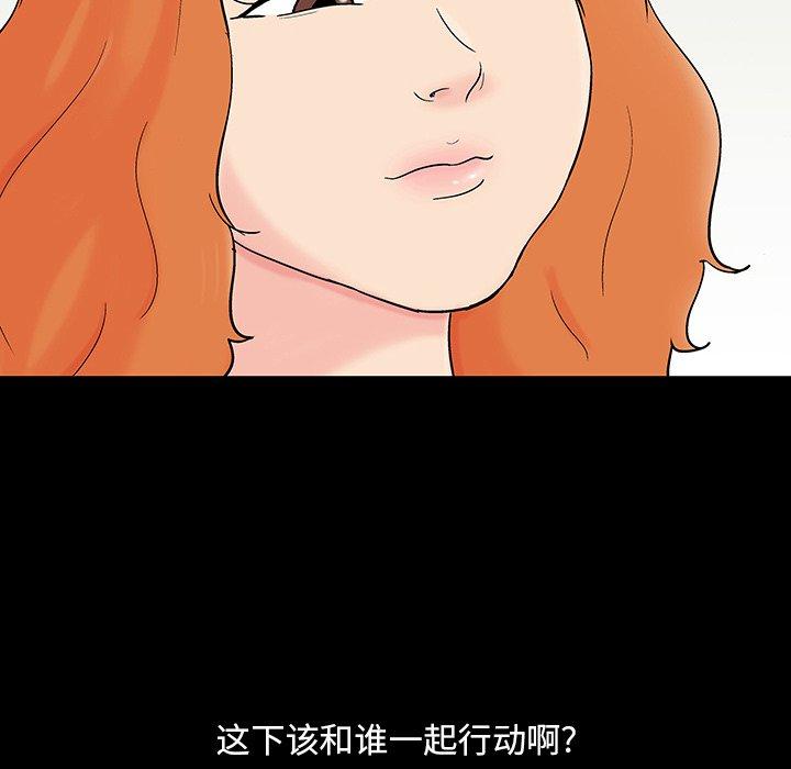 《反乌托邦游戏》漫画 第102话