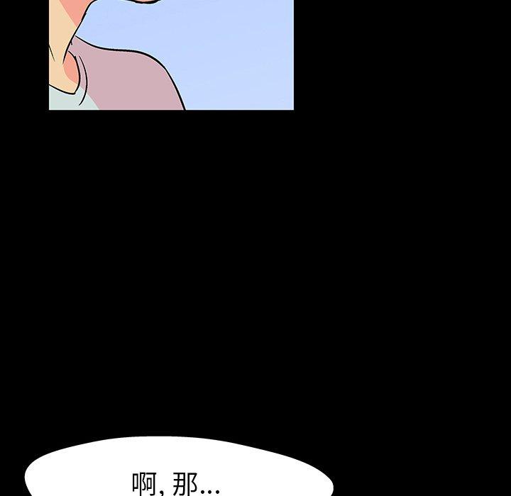 《反乌托邦游戏》漫画 第102话