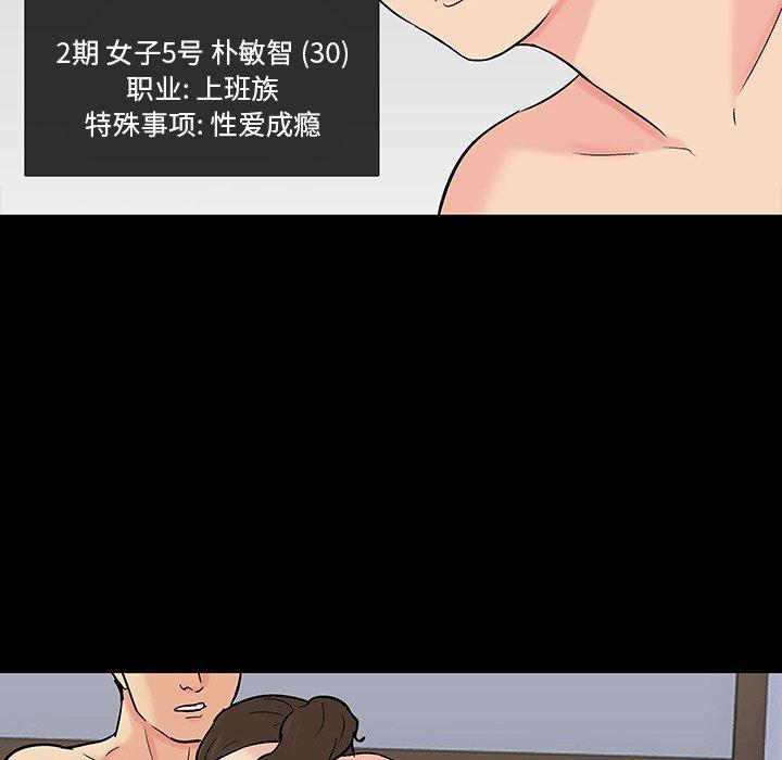 《反乌托邦游戏》漫画 第102话