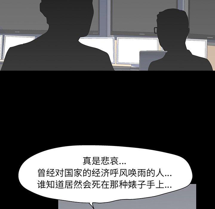 《反乌托邦游戏》漫画 第102话