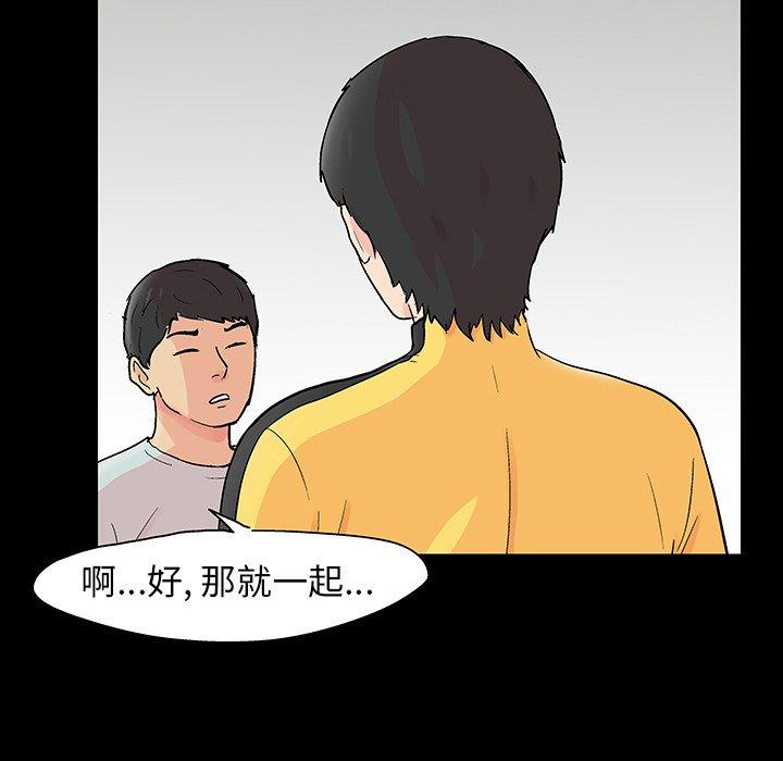《反乌托邦游戏》漫画 第102话