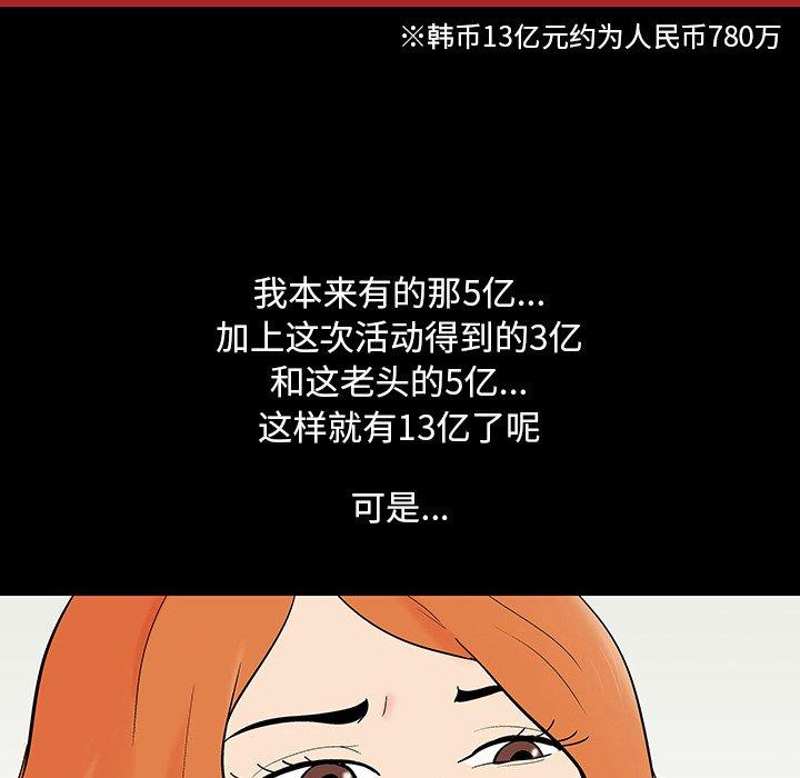 《反乌托邦游戏》漫画 第102话