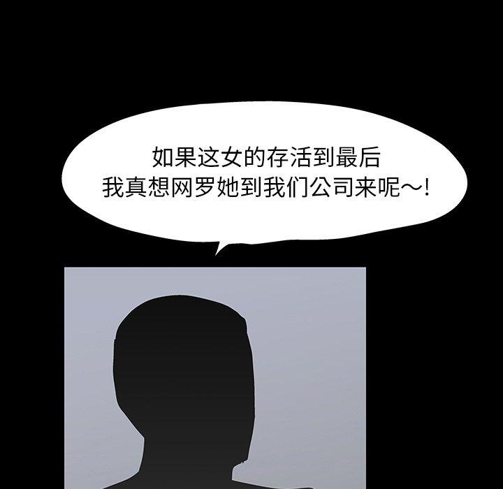 《反乌托邦游戏》漫画 第102话