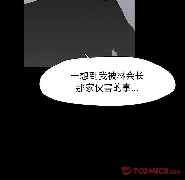 《反乌托邦游戏》漫画 第102话