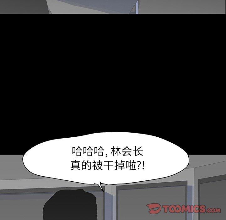 《反乌托邦游戏》漫画 第102话