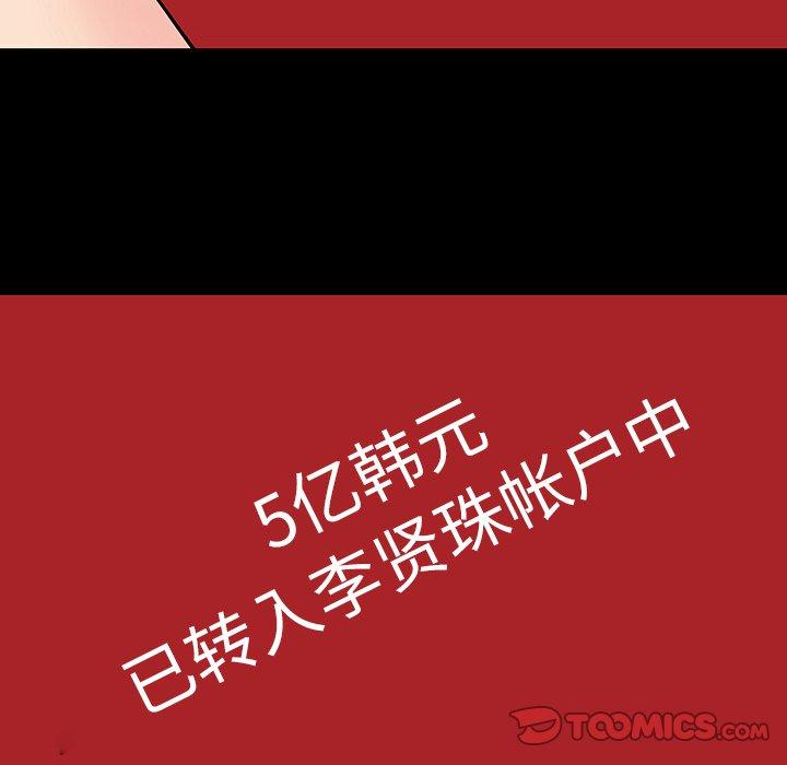 《反乌托邦游戏》漫画 第102话