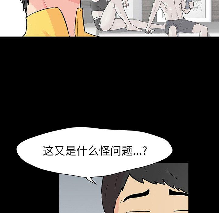 《反乌托邦游戏》漫画 第103话