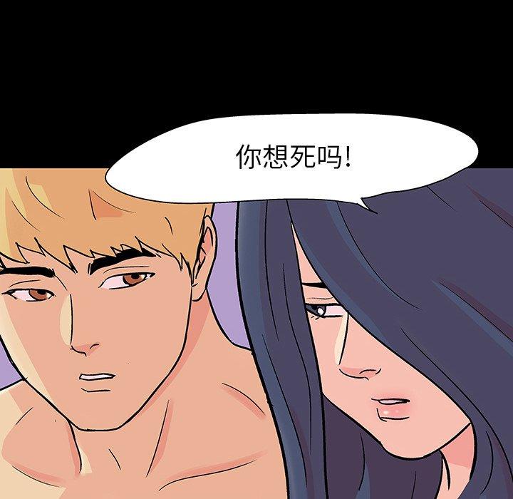 《反乌托邦游戏》漫画 第103话